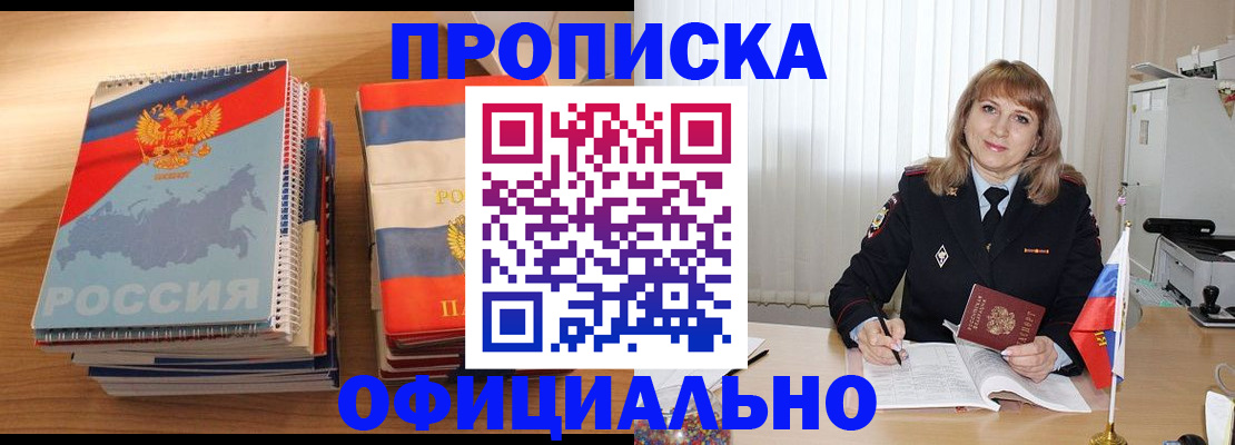 прописка паспорт в Зернограде